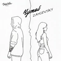 Чужой