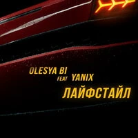 Лайфстайл