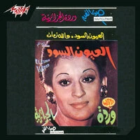 El Eyoun El Soud