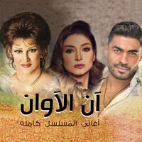 An El Awan Soundtracks