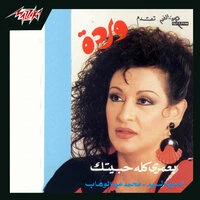 Be Omry Koloh Habeitak