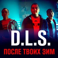 После твоих зим