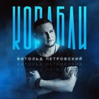 Корабли