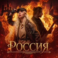 Россия