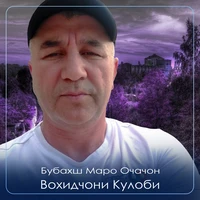 Бубахш Маро Очачон