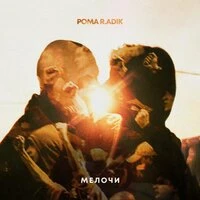 Мелочи