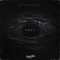 Омут
