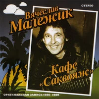 Кафе «Саквояж»