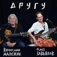 Другу