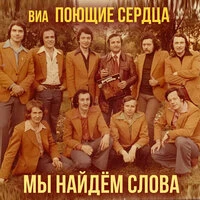 Мы найдём слова