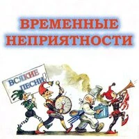 Всякие песни