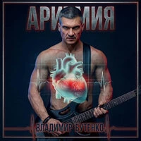 Аритмия