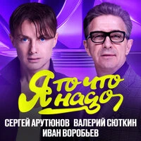 Я то что надо