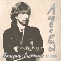 Люберцы
