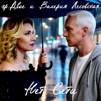 Нет сети