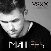 Мишень