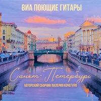 Санкт-Петербург