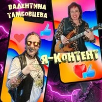 Я-Контент