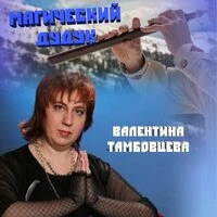 Магический дудук