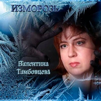 Изморозь