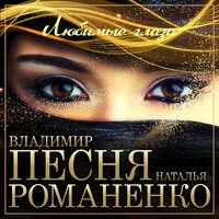 Любимые глаза