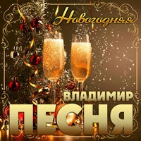Новогодняя