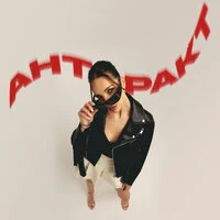 Антракт