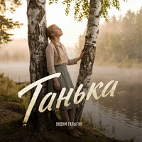 Танька