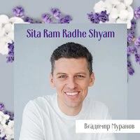 Sita Ram Radhe Shyam