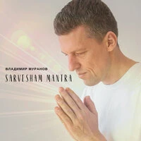Sarvesham Mantra