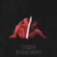 Сообщение