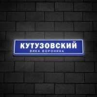 Кутузовский
