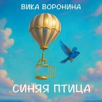 Синяя птица