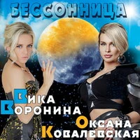 Бессонница