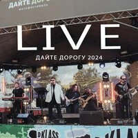 Дайте дорогу