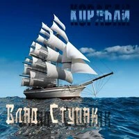 Корабли