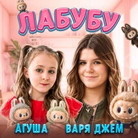 Лабубу