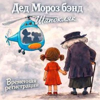 Шапокляк
