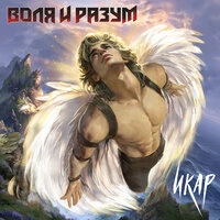 Икар