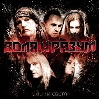 Иди на свет