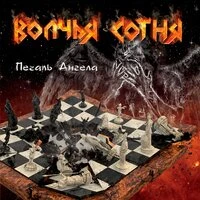 Печаль Ангела