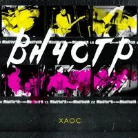 Хаос