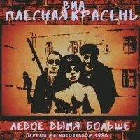 Правое вымя больше 1986 кассета