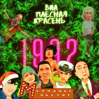 Урчанье Якутят 1992