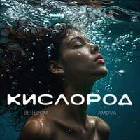кислород