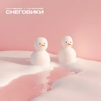 Снеговики