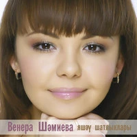 Яшэу шатлыклары