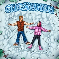 Снежинки