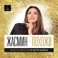 Похожи