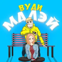Малэй